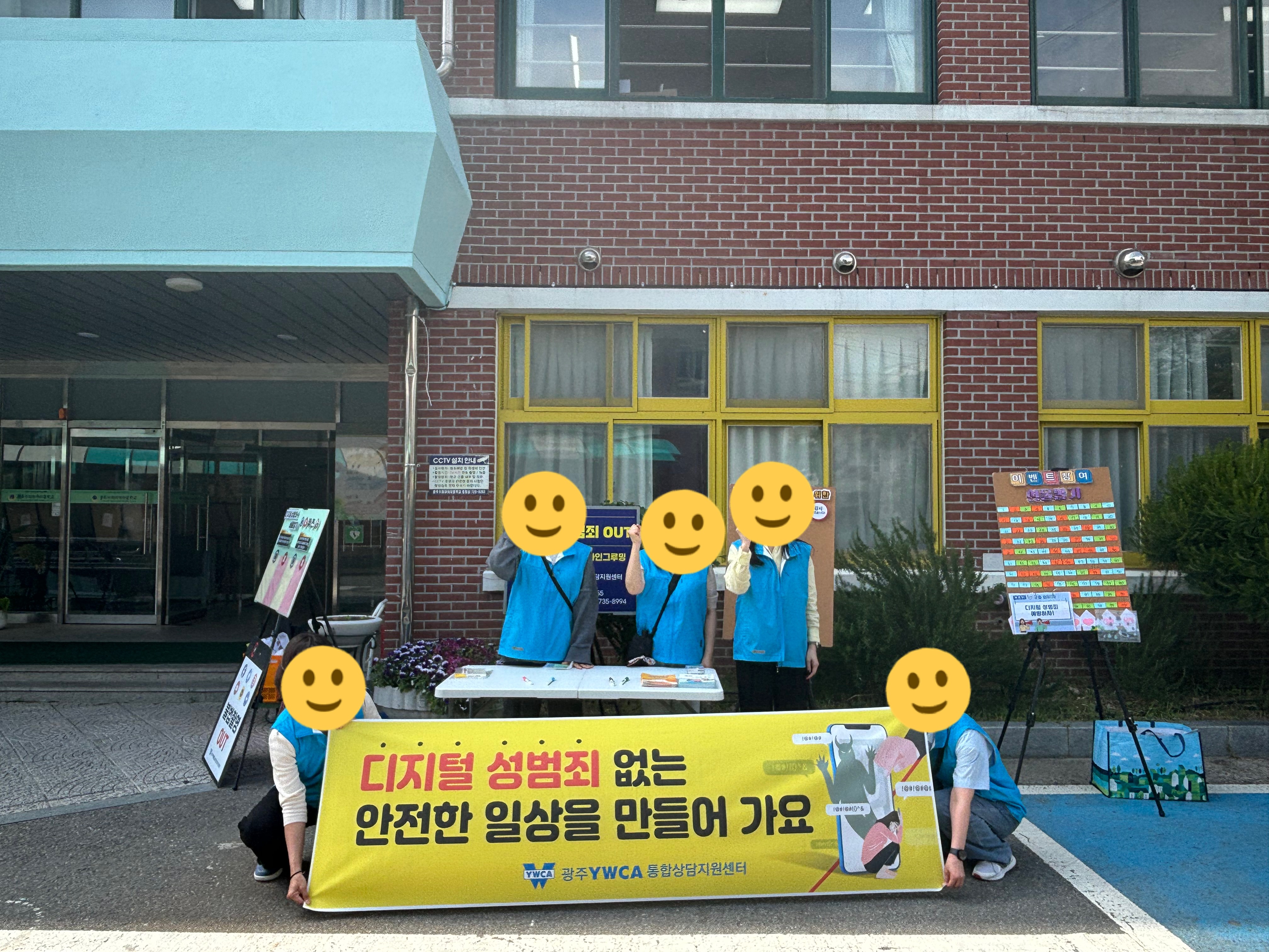 2025년 디지털성범죄 예방 캠페인
