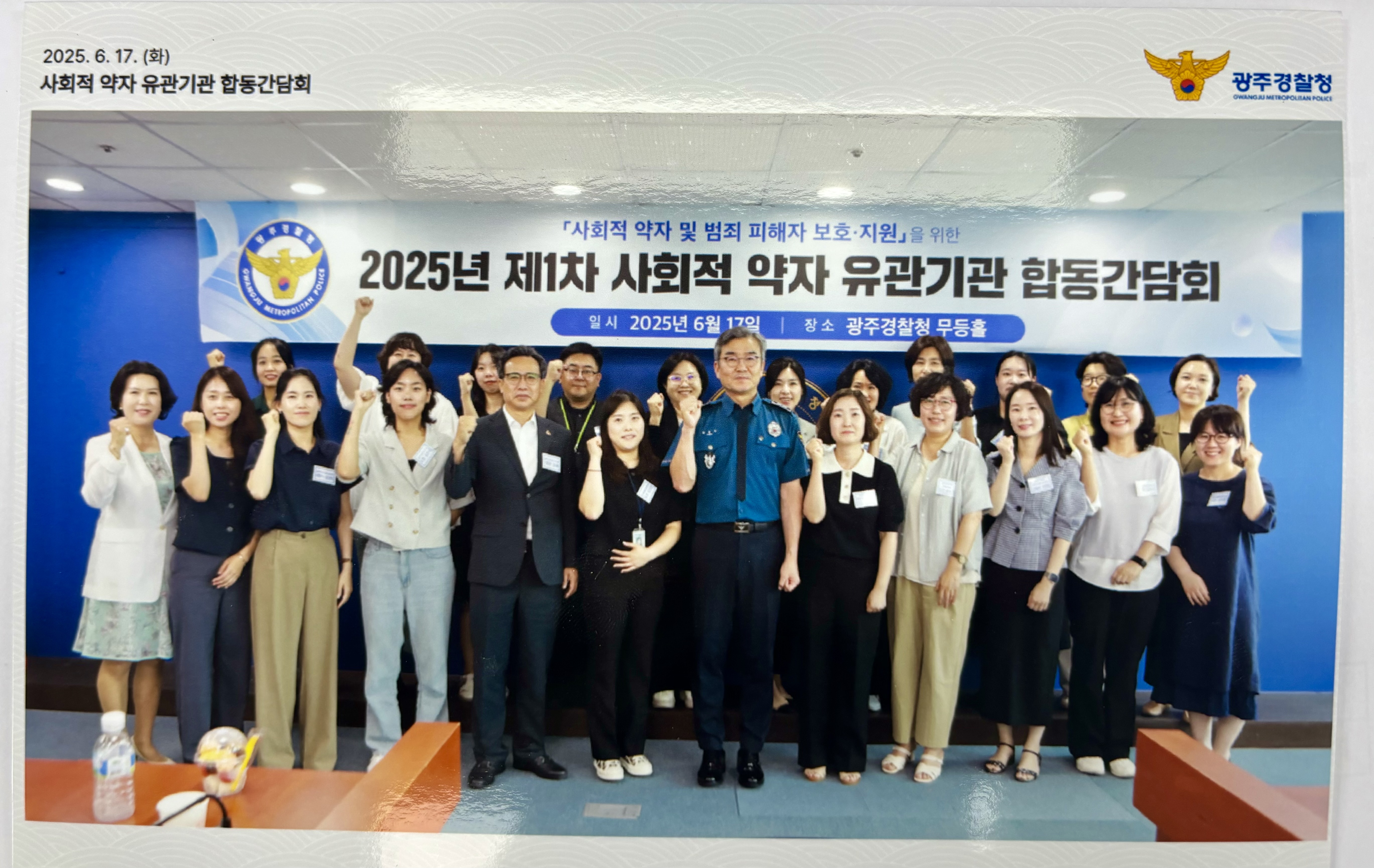 2025년 제1차 사회적 약자 유관기관 합동간담회