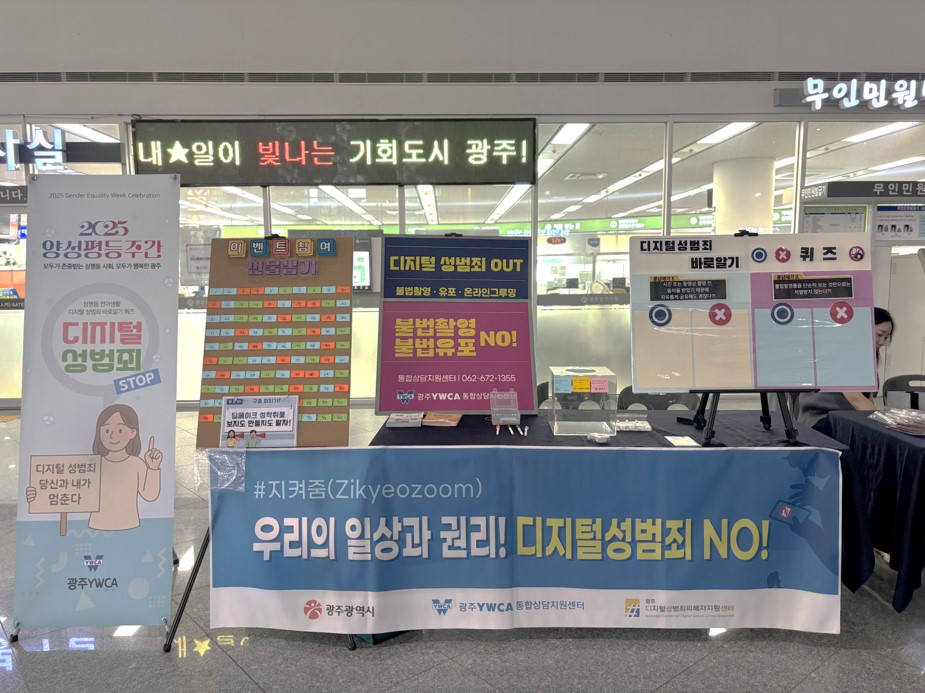 2025년 양성평등주간 기념 캠페인