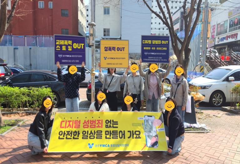 2026년 디지털성범죄 예방 캠페인