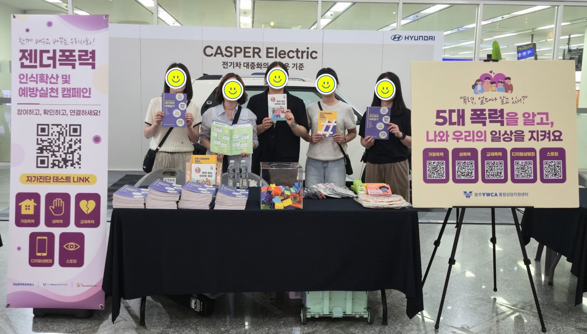 26년 양성평등주간 폭력예방 캠페인 진행 (전남광주통합특별시 광주청사)