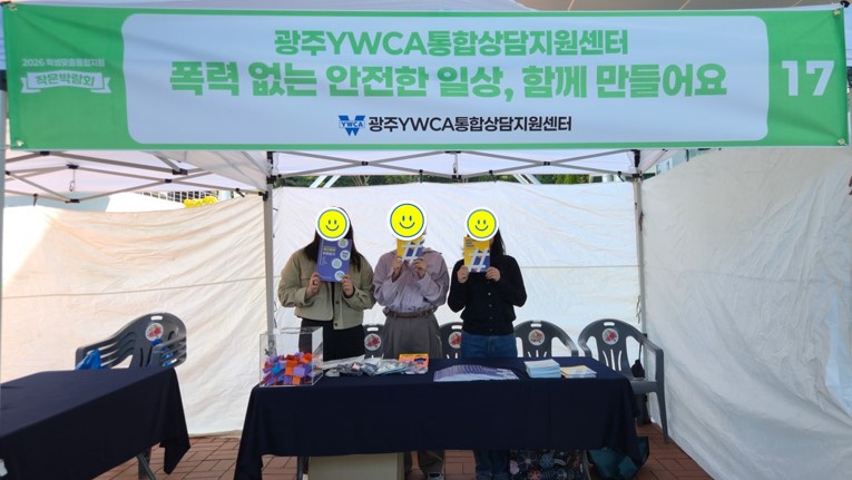 2026 학생맞춤통합지원 작은박람회 